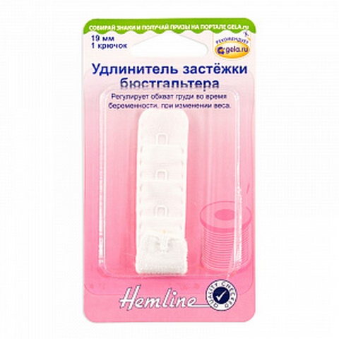 Удлинитель застежки бюстгалтера "Hemline" 771.19.W  19мм, 1крючок белый.Непришивная деталь.