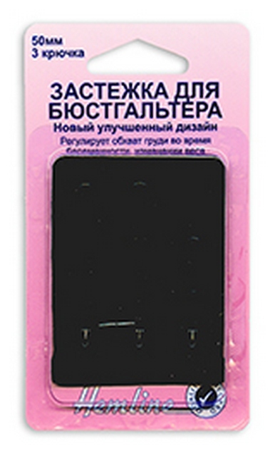 Удлинитель застежки бюстгалтера "Hemline" 771.50.B  50мм, 3 крючка,непришивная деталь