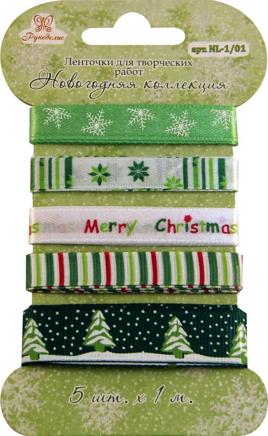 Ленточки для творческих работ «Рукоделие» Новогодняя коллекция NL-1/01