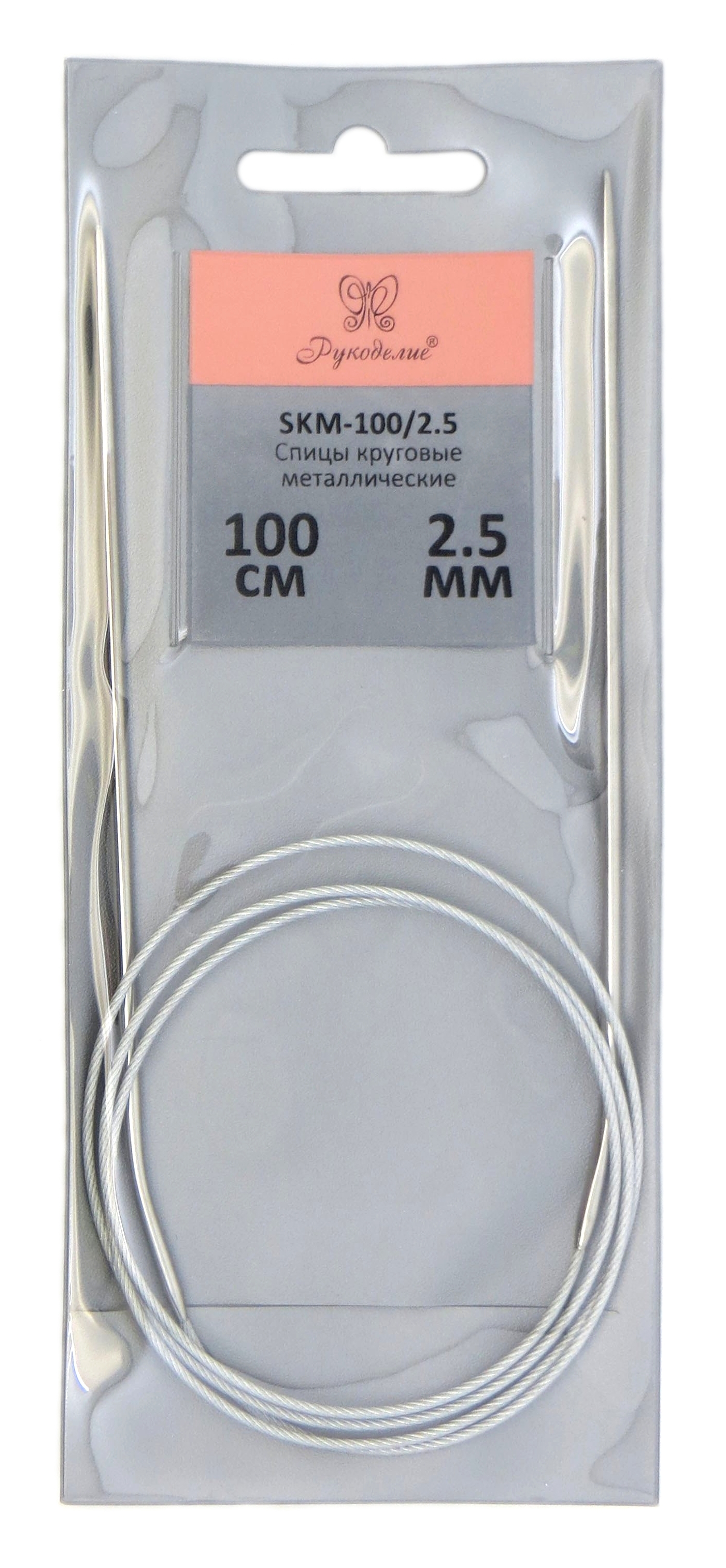 Спицы "Рукоделие" SKM-100/2.5 круговые металл 2,5мм, 100см на металлическом тросике