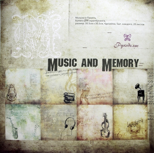 Набор бумаги "Рукоделие" PAD 30.5 х 30.5 см  Музыка и Память ( 20 л. )