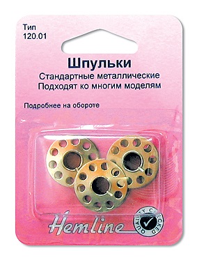 Шпульки "Hemline" 120.01 стандартные, металлические, 3 шт. в блистере