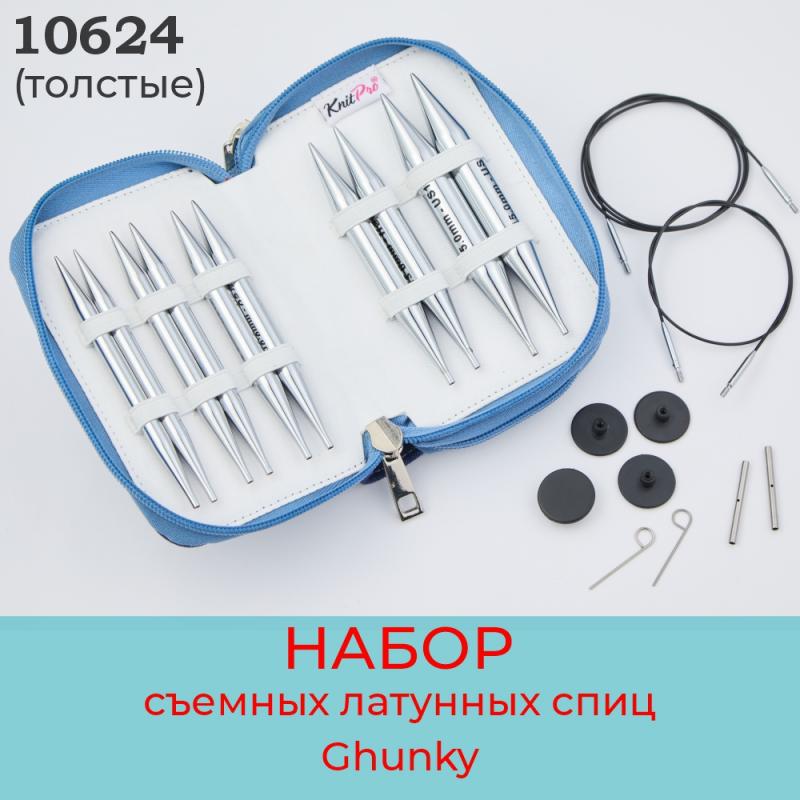 Knit Pro Ghunky