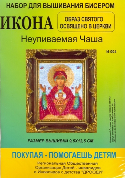 Набор для вышивания "Золотой Восход" И-004 Неупиваемая Чаша  Набор для вышивания "Золотой Восход" И-004 Неупиваемая Чаша