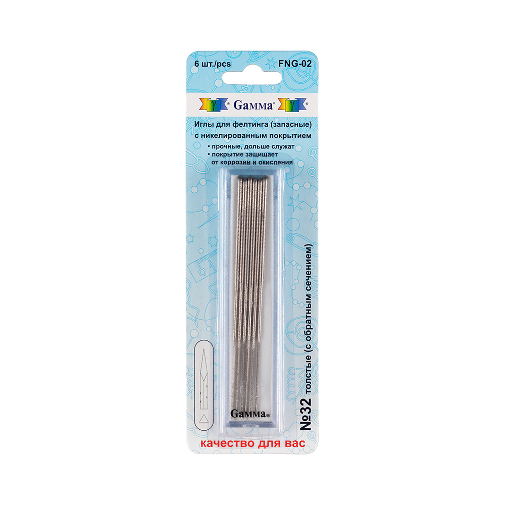 Иглы для валяния (фелтинга) "Gamma" FNG-02  №32 толстые запасные в блистере 6 шт