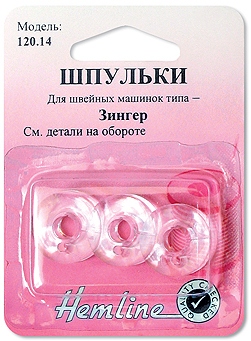 Шпульки для швейных машин пластиковые SINGER ,класс 66 А,уп/3 шт.