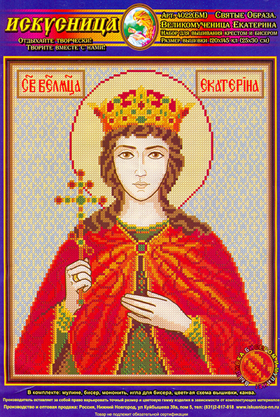 Набор для вышивания крестом и бисером «Искусница» 4022(БМ) Святые Образа. Мученица Екатерина