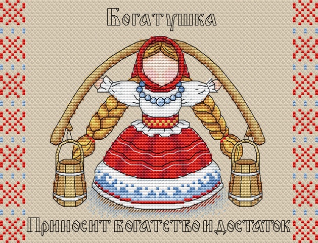 Набор для вышивания «Жар-Птица» М-137 " Славянский оберег, Богатушка" 16*21 см.