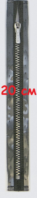 Молнии металлические, неразъемные, цепь серебристая, цвет:002, 20 см