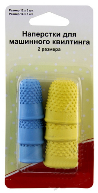 Наперстки резиновые для машинного квилтинга "Hemline" Sew Easy ER226  2 размера