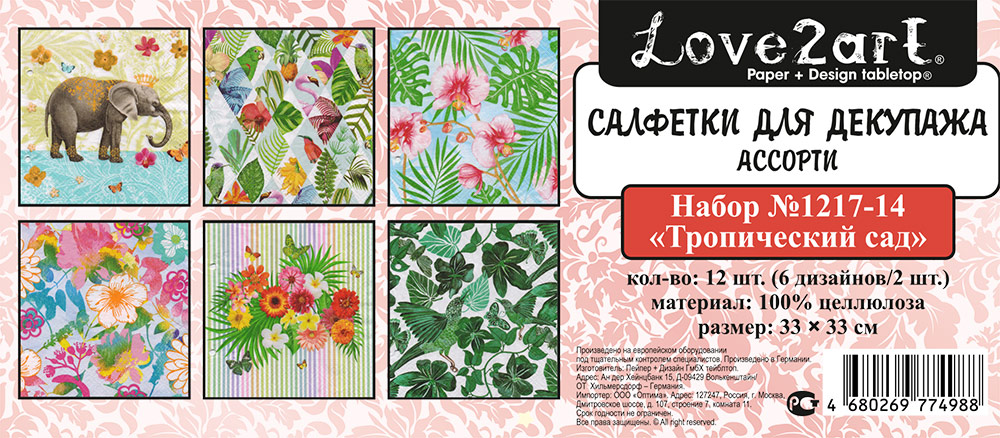 Салфетки бумажные «Love2Art» АССОРТИ 3-х слойные SDD 33х33 12 шт. №1217-14 Тропический сад