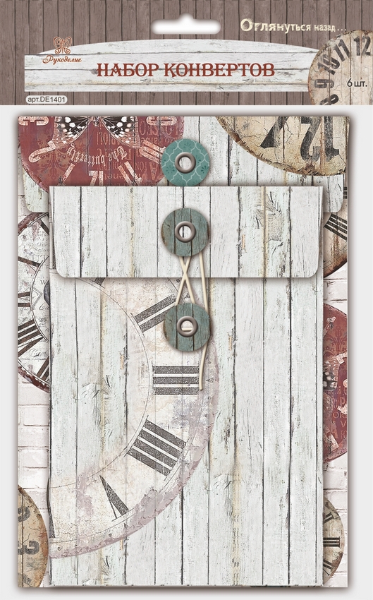 Набор конвертов "Рукоделие" Оглянуться назад... уп.6шт.