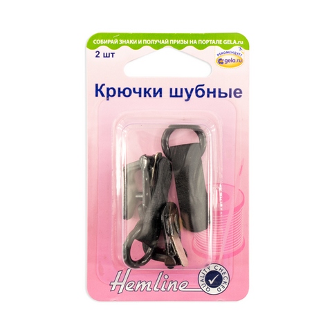 Крючки шубные "Hemline" 402M.BK  2 шт., цвет черный