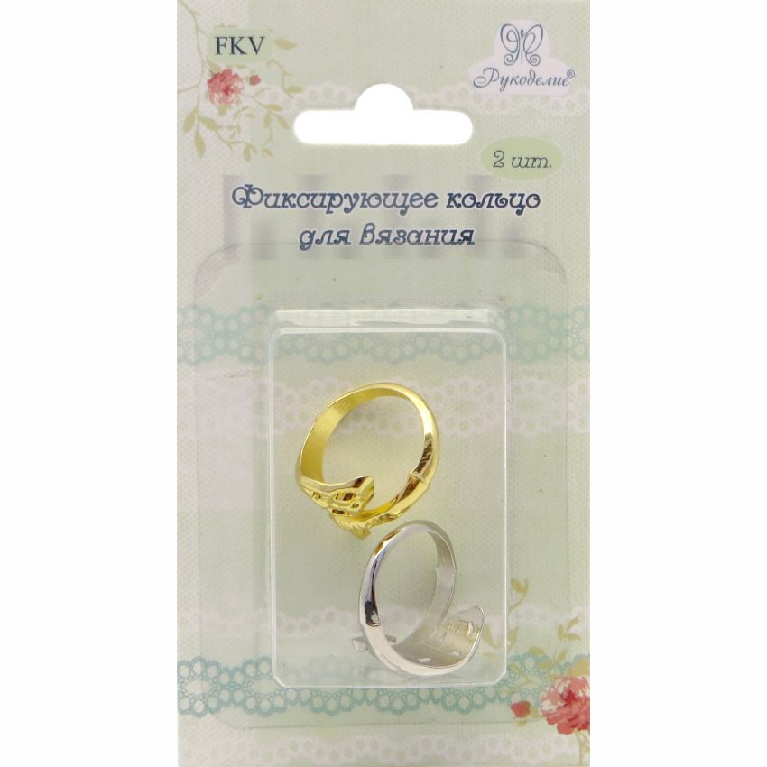 Фиксирующее кольцо для вязания "Рукоделие", 2 шт. в комплекте, FKV