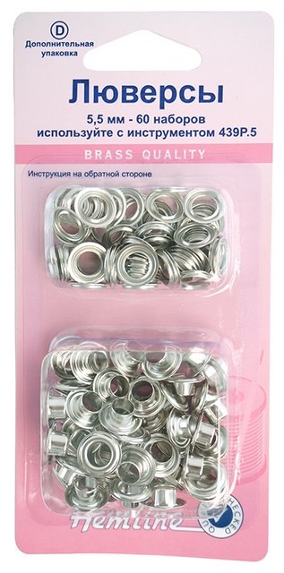 Набор люверсов "Hemline" 438PR.5.N    5,5 мм, серии " D", цвет никель 