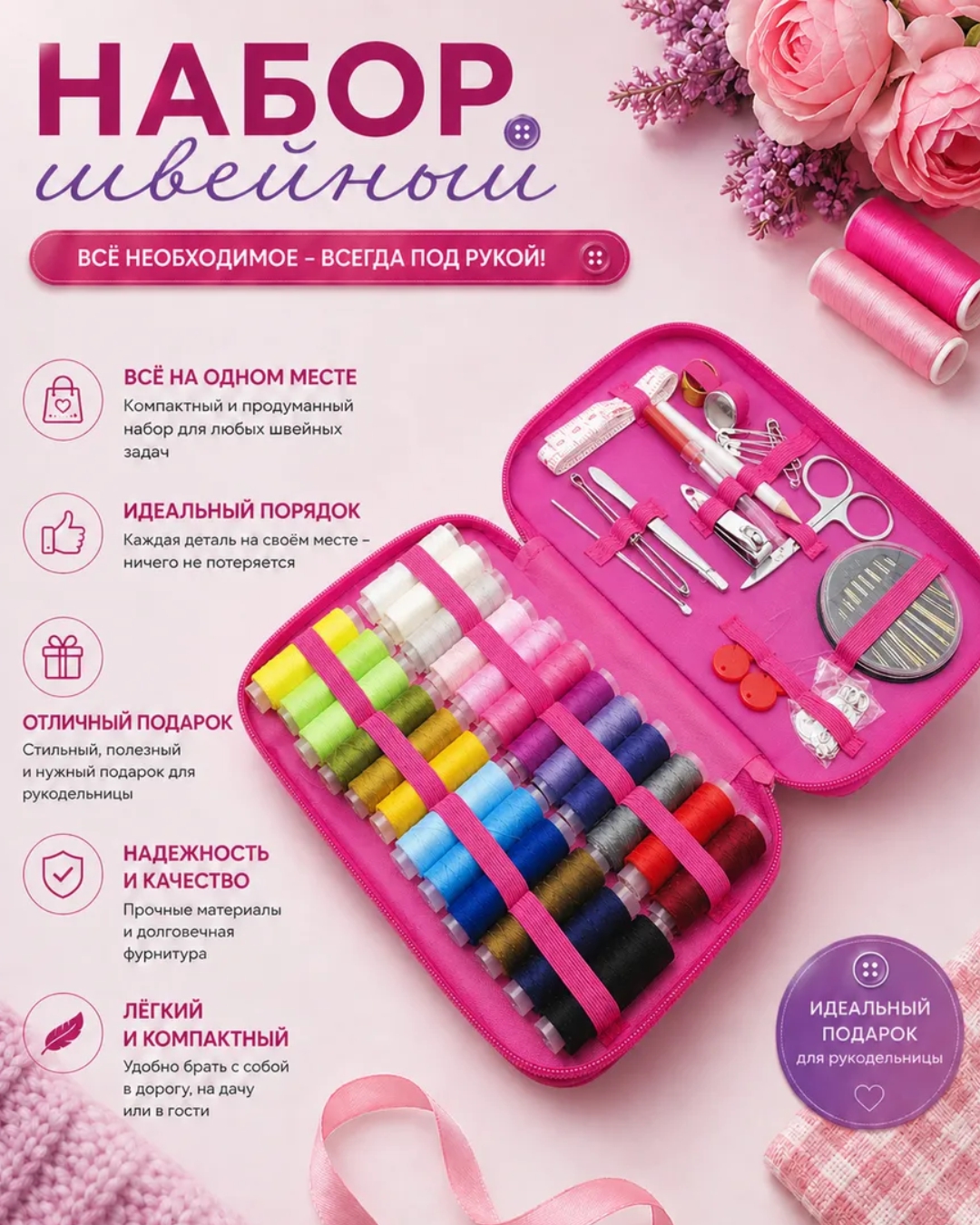 Набор швейный Crafty Tailor, розовый SNMHR
