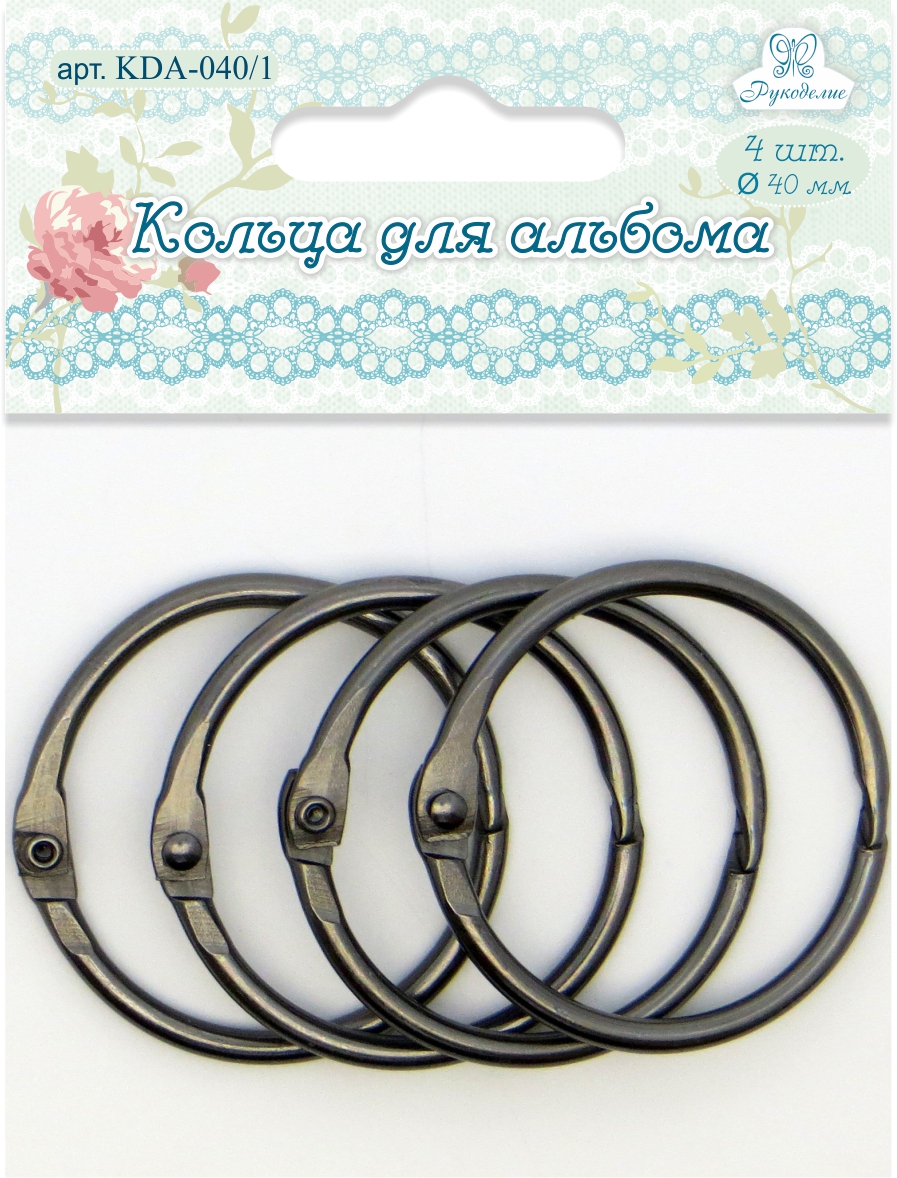 Кольца для альбома KDA-040/1 "Рукоделие" Ø40мм (цвет: металлик), 4шт.