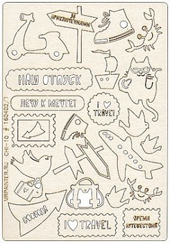 Чипборд картонный "Mr.Painter" CHI-10/160402/1 В путь-дорогу, 11.5 см х 16.5 см