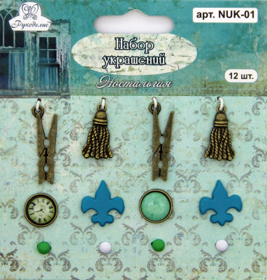 Набор украшений Рукоделие™ "Ностальгия"