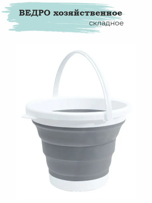 Ведро хозяйственное складное, размер L (10л), MK1202