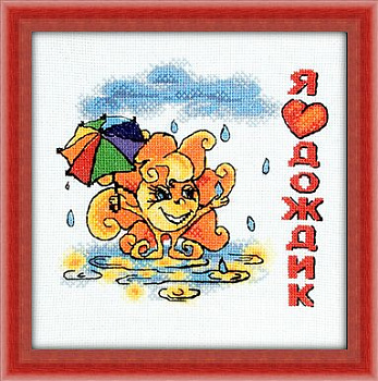 Набор для вышивания «Panna» Д-0633 Я люблю дождик,23,5х22 см