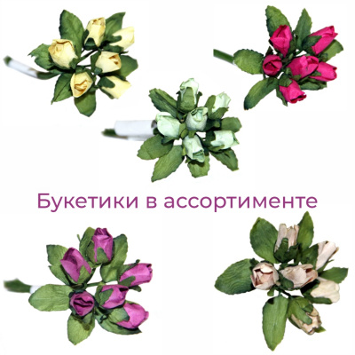 Декоративный букетик "Рукоделие" DKB052B Розы