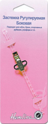 Застежка "Hemline"регулируемая боковая (без упаковки)