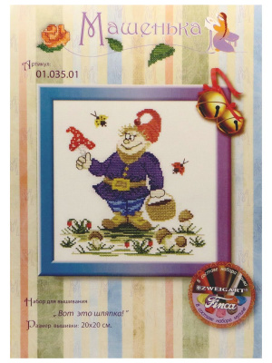 Вот это шляпка!, серия "Гномики"