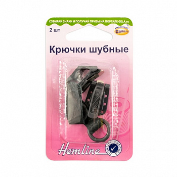 Крючки шубные "Hemline" 402M.DGB 2 шт., цвет темно-серый