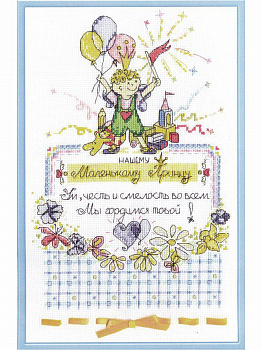 Набор для вышивания «Panna» Л-0705 Любимому сыночку,24х34 см