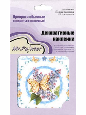 Наклейки Mr.Painter Декоративные 10х10см Сирень