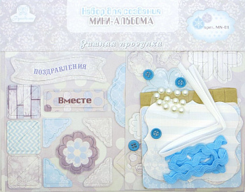 Набор для создания мини-альбома "Рукоделие" Зимняя прогулка