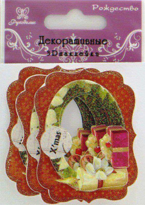 Декоративные 3D наклейки "Рукоделие" СО-06(SO12014) Рождество