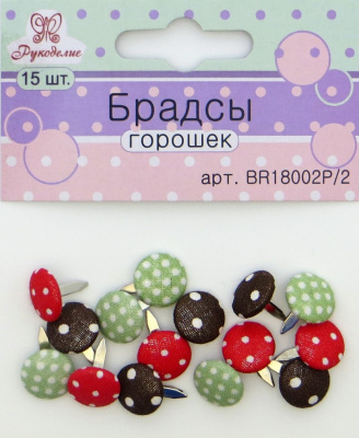 Брадсы тканевые «Рукоделие» Горошек-2, 15 шт.