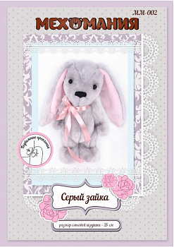 Набор для изготовления игрушки из меха "МЕХОМАНИЯ" ММ-002 Серый зайка