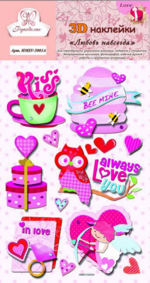 Наклейки 3D «Рукоделие» HMSV-5003A Любовь навсегда