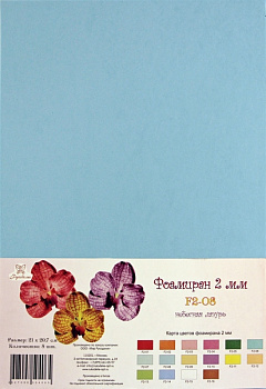Фоамиран "Рукоделие" 2 мм, 210*297мм, 5 листов,  F2-08, небесная лазурь
