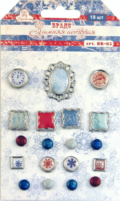 Брадс "Рукоделие" Зимняя история