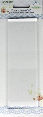 Блок акриловый для силиконовых штампов "Рукоделие" AB-08891  50х150мм, высота 10 мм
