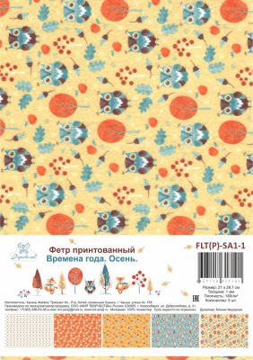 Фетр декорат. принтованный "Рукоделие" FLT(P)-SA1-1 "Времена года. Осень" 180г, 1мм, 21х29,7см (5шт)