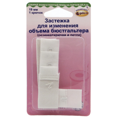 Застежка для изменения объема бюстгалтера "Hemline", 19мм, цвет: белый