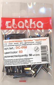 Трубочка металлическая DC-064 «Zlatka» 30 х 7 мм 50 шт (03 черн.никель)
