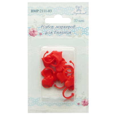 Набор маркеров для вязания BMP/2111-03 "Рукоделие", 10 шт (сердечки) 