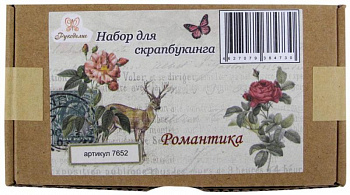 Набор для скрапбукинга "Рукоделие" 7652 Романтика