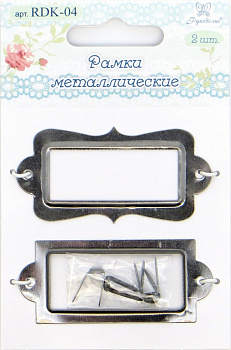 Набор мелаллических рамок Рукоделие™ 2шт