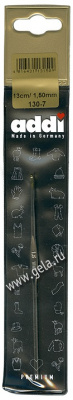Крючок вязальный экстратонкий сталь  ADDI 130-7, 13 см, №1.50