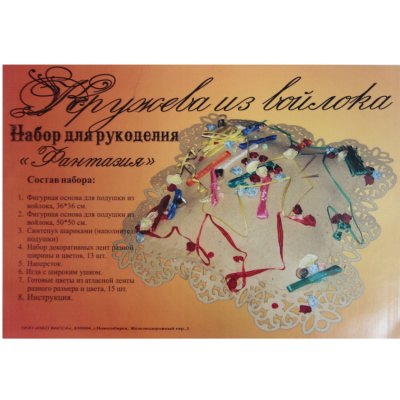 Набор для рукоделия Фантазия кор.(Кружева из войлока)