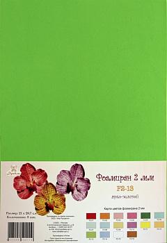 Фоамиран "Рукоделие" 2 мм, 210*297мм, 5 листов, F2-13, ярко-зеленый