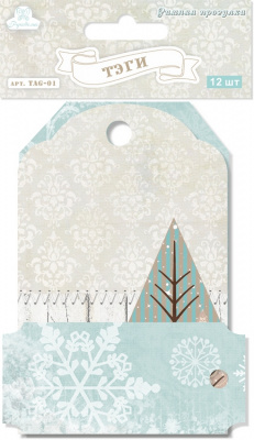 Набор тэгов "Рукоделие" Зимняя прогулка