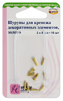 Шурупы для крепежа декоративных элементов «Hemline Hobby» 11.116.GD, в блистере 10шт